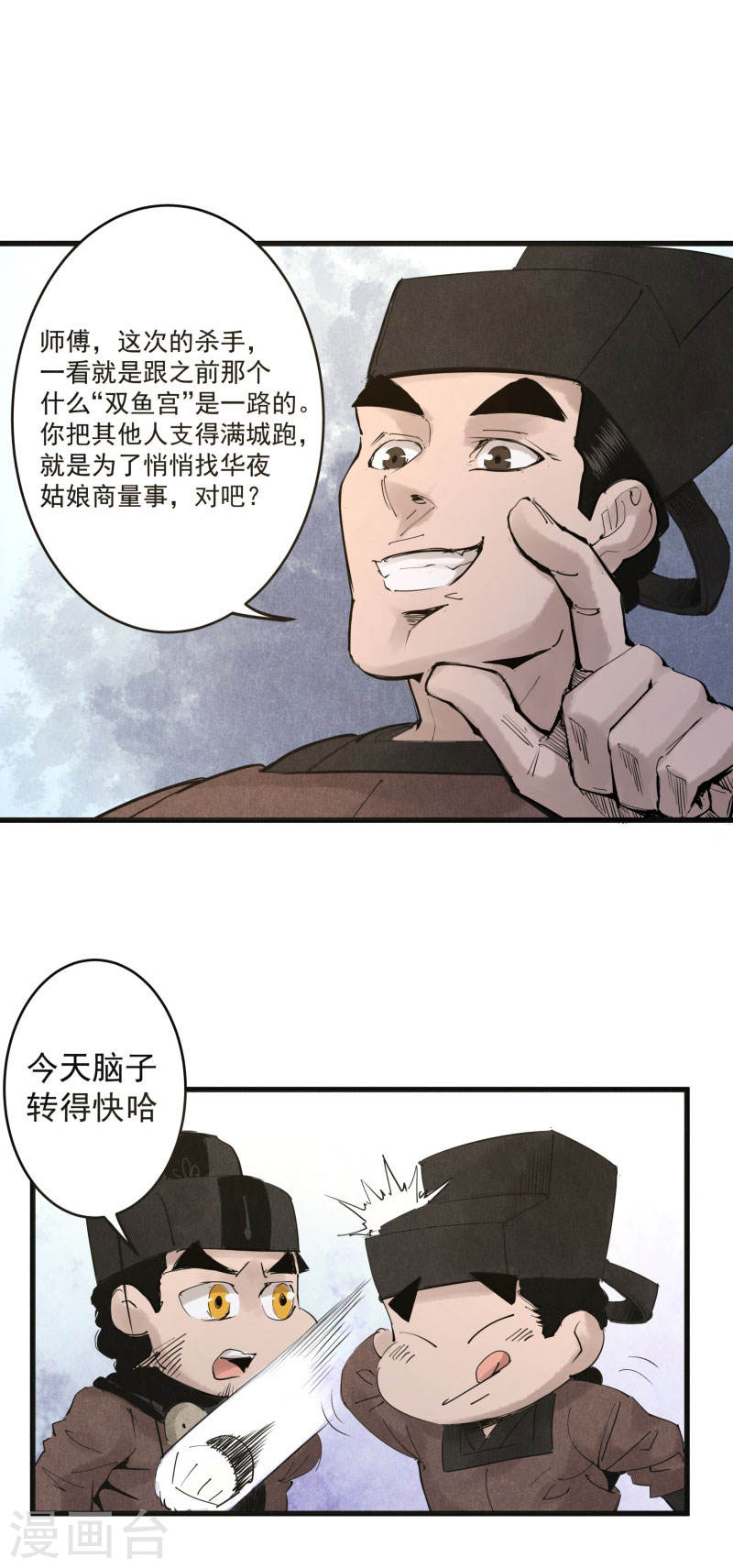 第31话路遇-妖捕-南辰北斗（第5张）